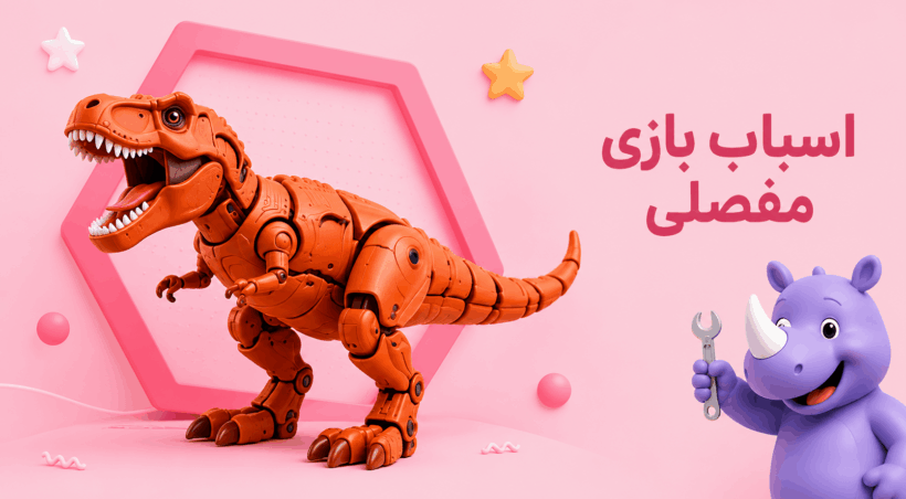 بنر اسباب بازی مفصلی دلوکید