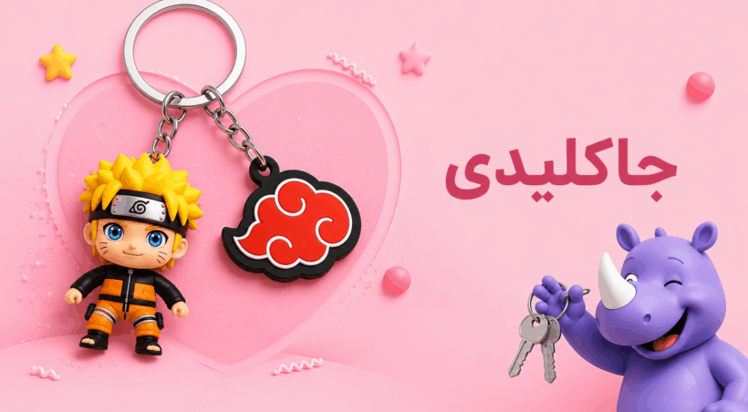 بنر جاکلیدی دلوکید